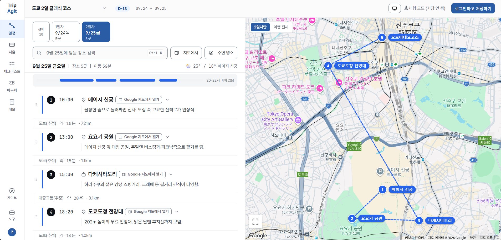 TripAgit 일정 화면 — 목록과 지도가 나란히 보임